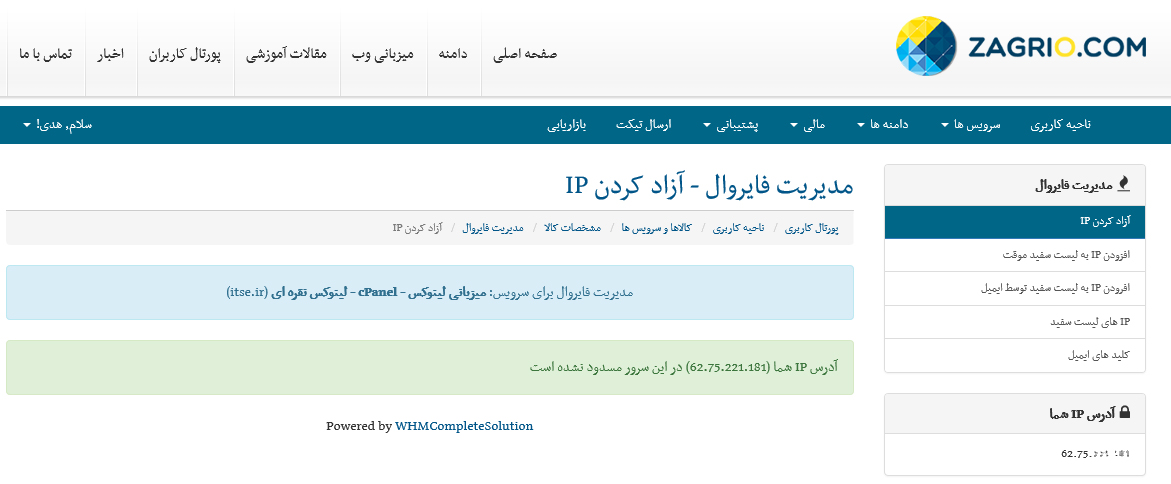 IP-Firewall5