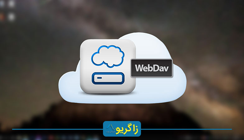 ویژگی‌های WebDAV
