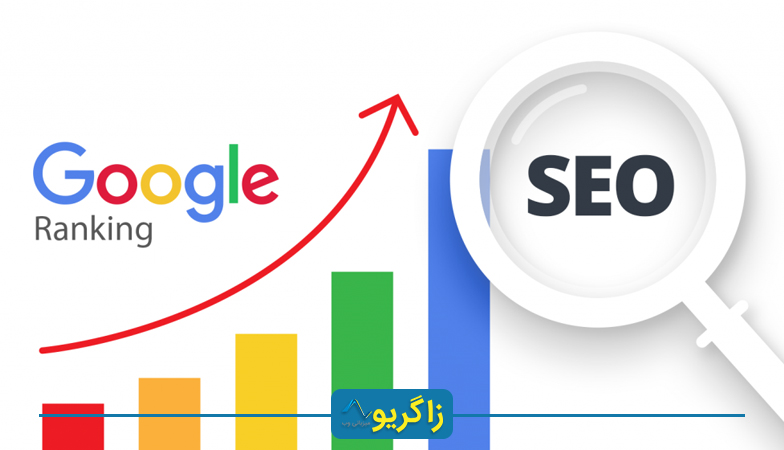 رتبه بالا در گوگل