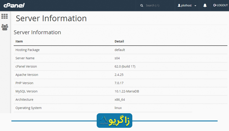 مشخصات سرور در cPanel